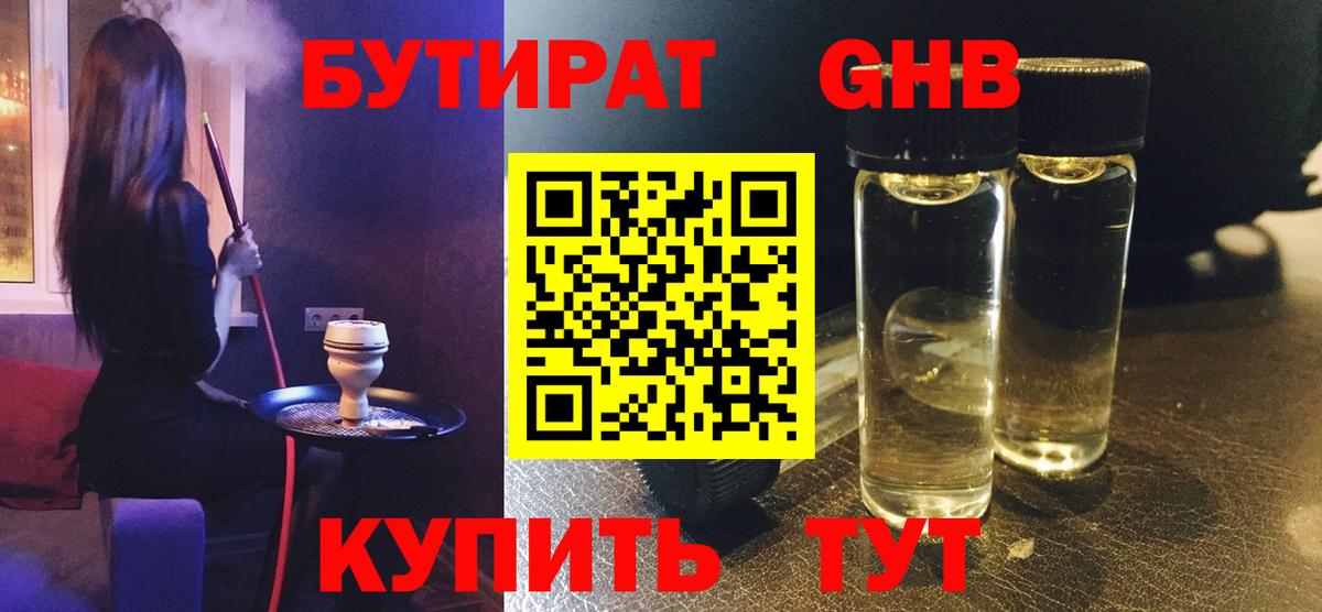 БУТИРАТ 1.4BDO Новомосковск