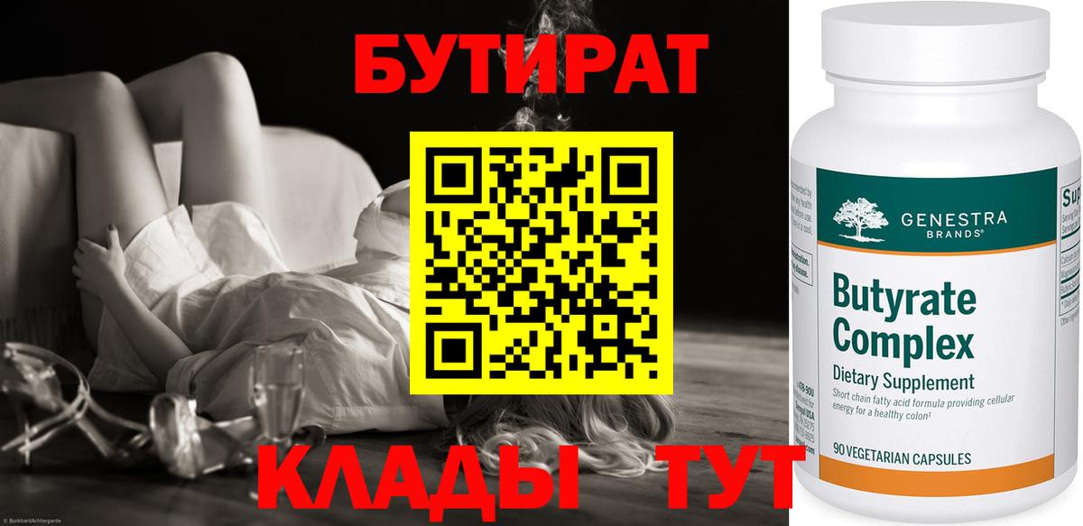 БУТИРАТ оксана  БУТИРАТ  Новомосковск  Вход с VPN 