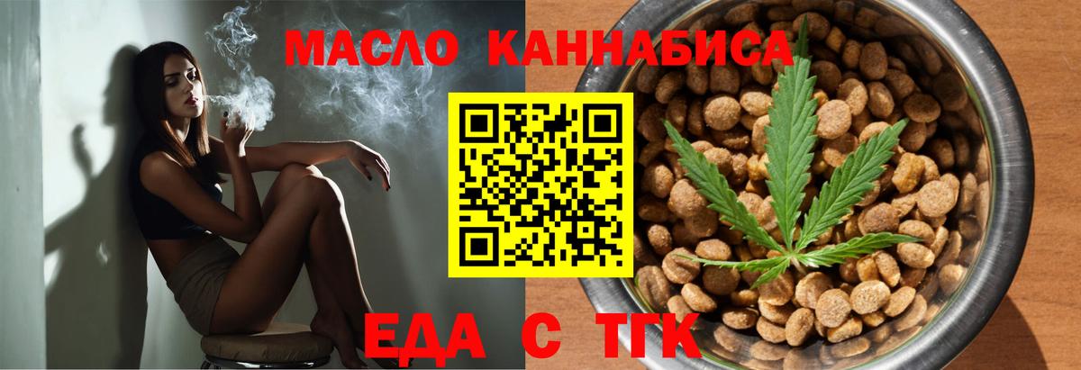 Новомосковск  Печенье с ТГК марихуана  Вход с VPN 
