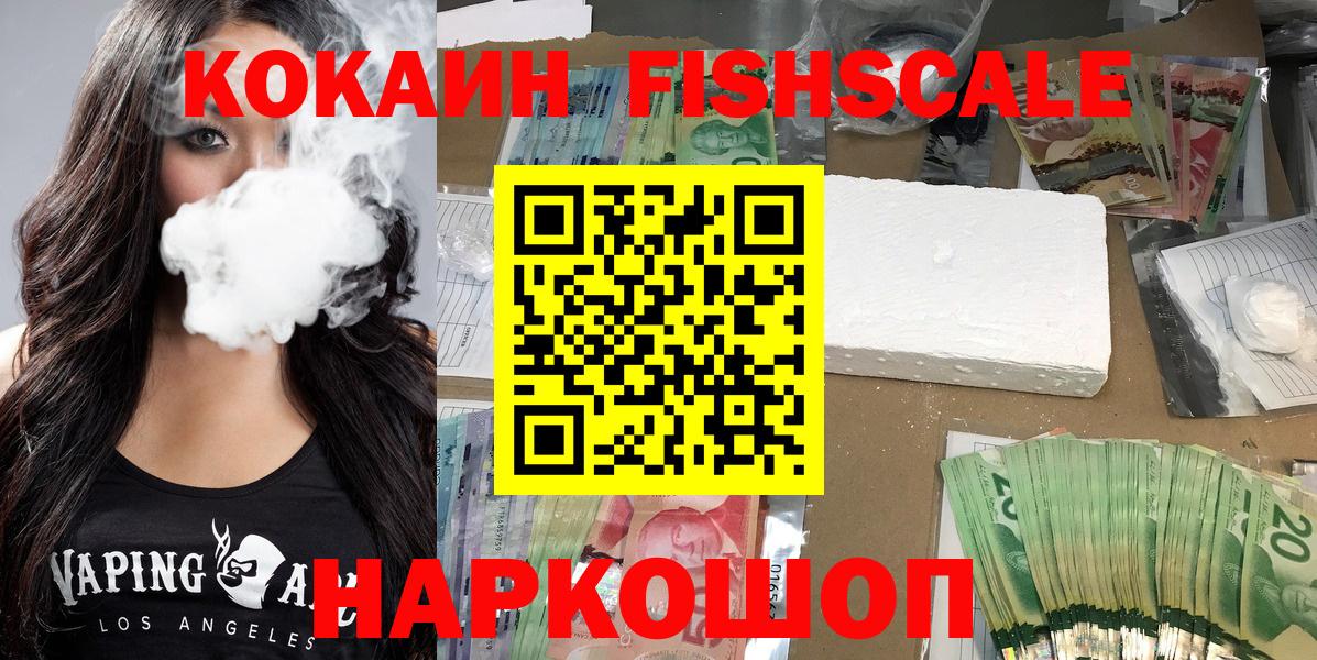 COCAIN 97%  Кокаин Fish Scale  КОКАИН  Новомосковск  Вход с VPN 