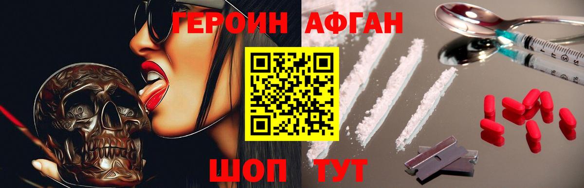 Героин Афган Новомосковск