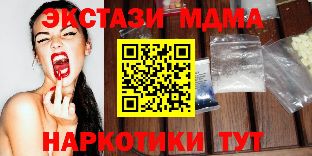 МДМА  MDMA VHQ  МДМА молли  Вход с VPN  Новомосковск 