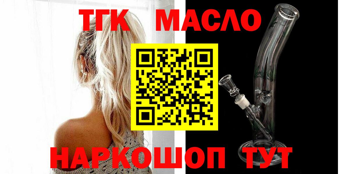 Новомосковск  Дистиллят ТГК Wax  Дистиллят ТГК жижа  Вход с VPN 